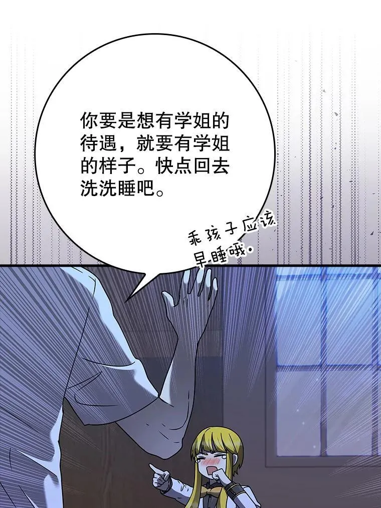魔王去上学人物漫画,22.A班传统2图