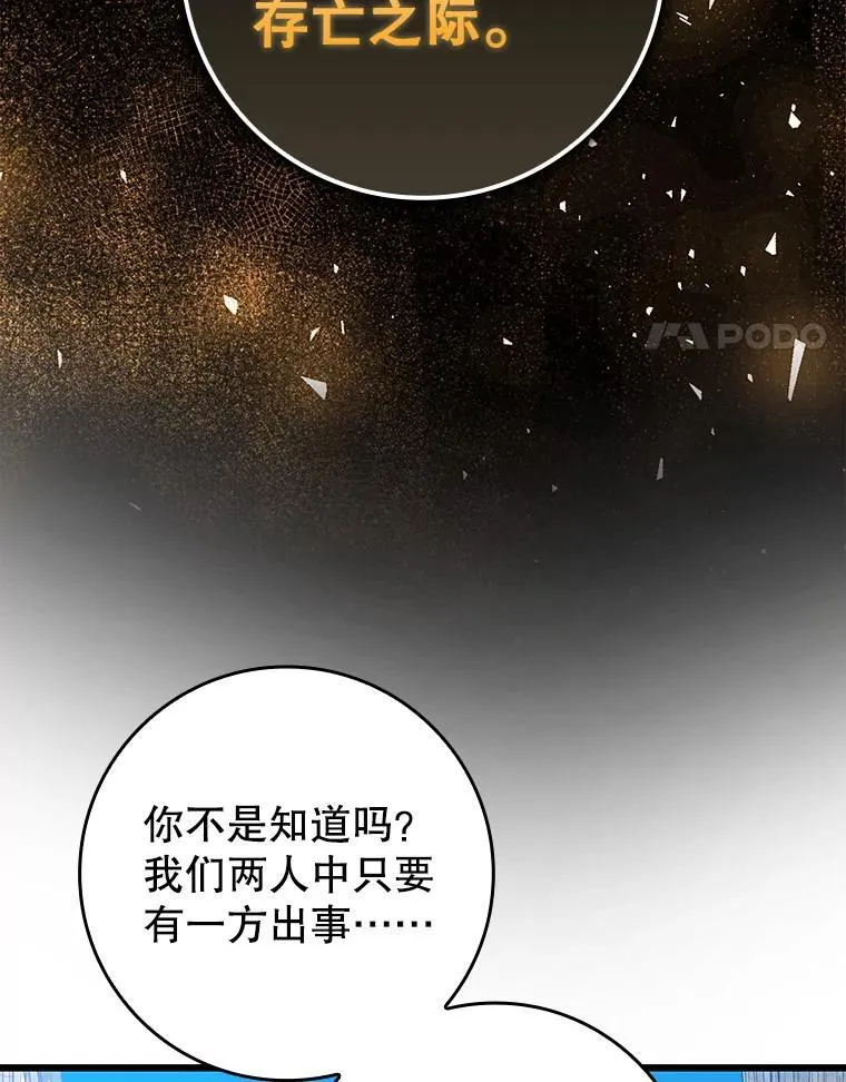 魔王去上学漫画漫画,44.戳穿谎言2图