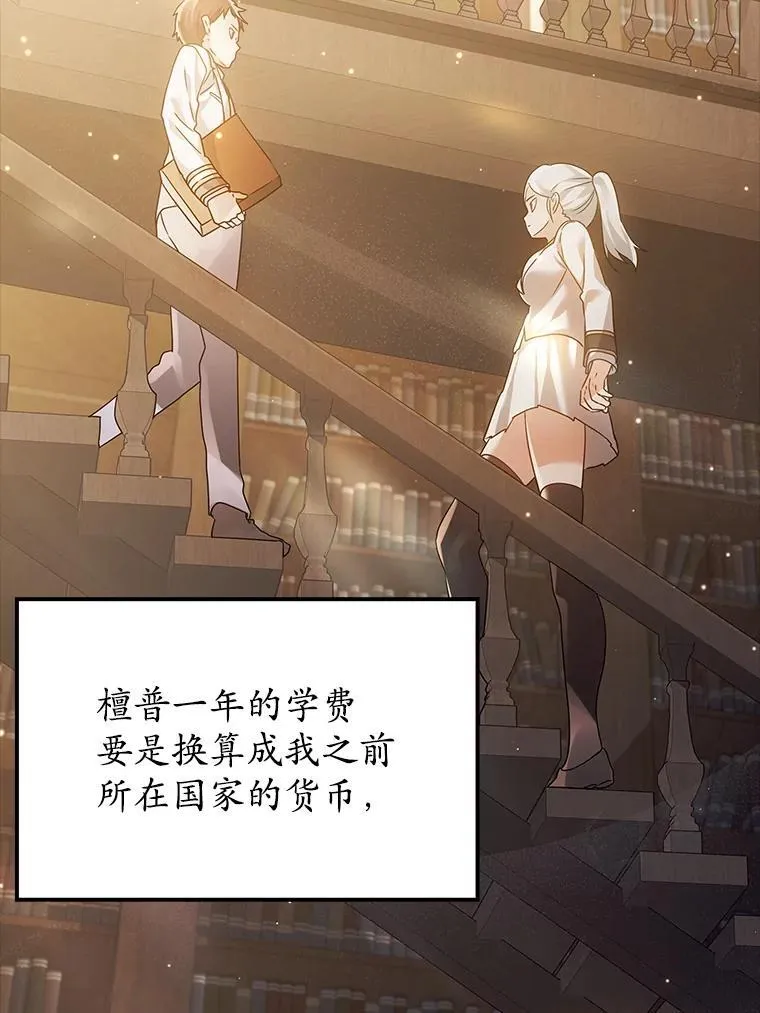 魔王去上学人物漫画,10.发现才能2图