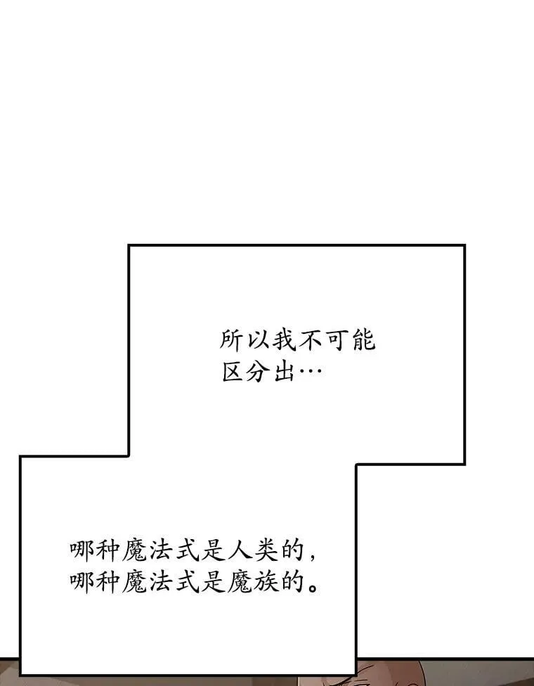 魔王去上学漫画,8.找到艾莱丽斯1图