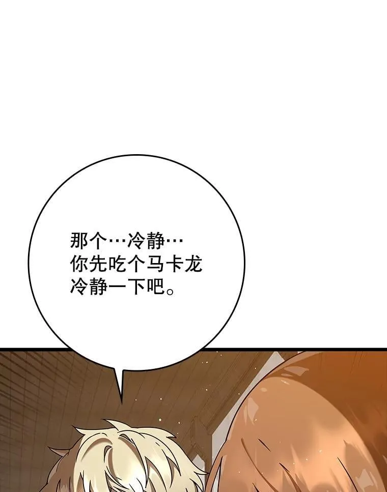 魔王去上学漫画,31.互相道歉1图