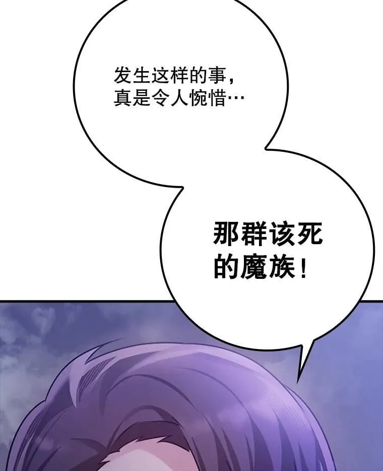 魔王去世漫画,5.回到魔王城1图