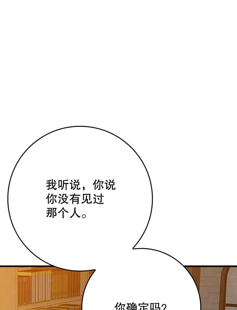 魔王去上学小说结局漫画,46.一半的真相1图