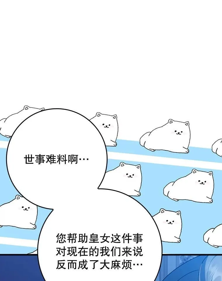 魔王去上学人物漫画,27.你想赢吗2图