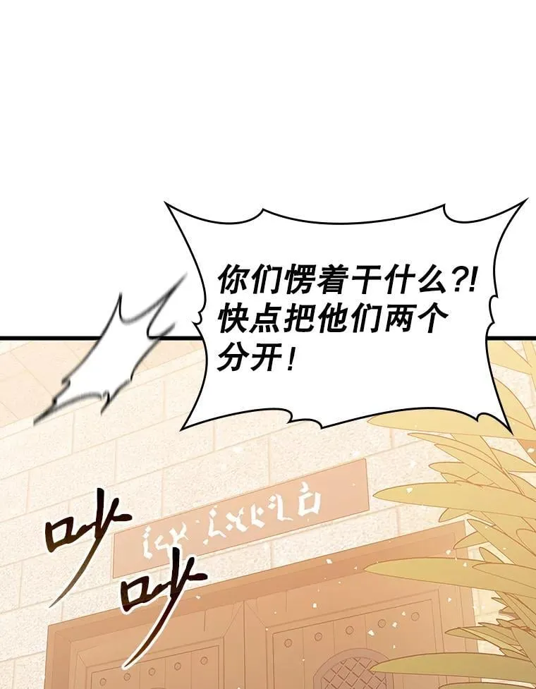 魔王去上学人物漫画,16.凯尔被训1图