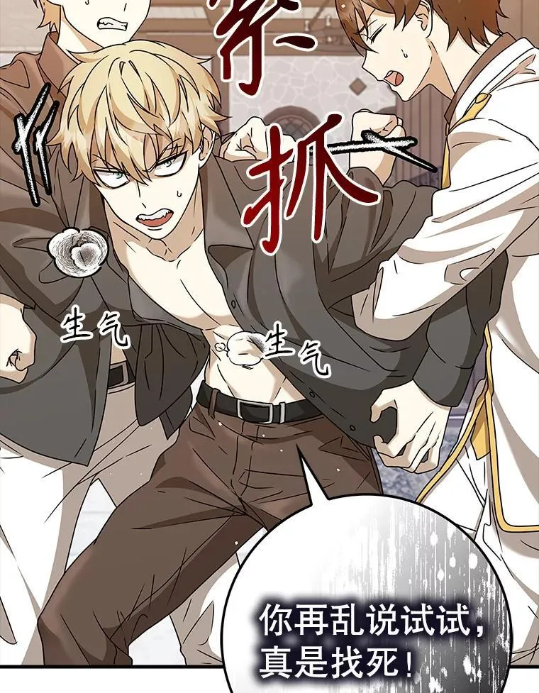 魔王去上学人物漫画,16.凯尔被训2图