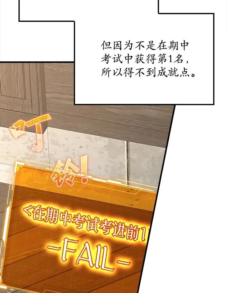 魔王去上学人物漫画,50.意外的第一2图