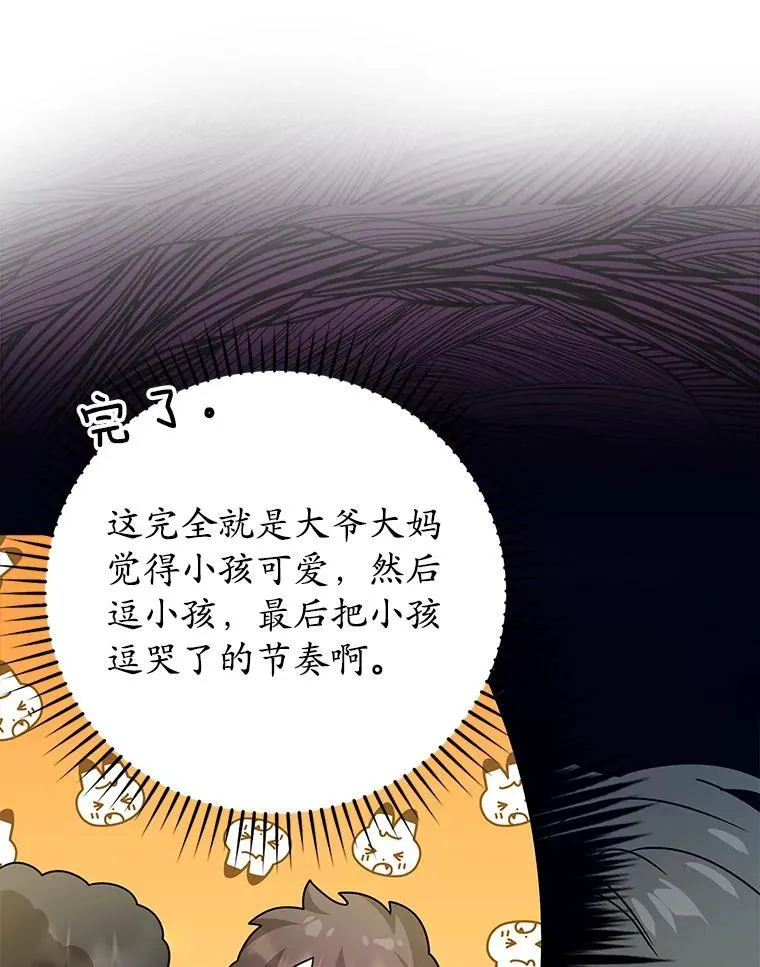 我要看魔王的漫画,31.互相道歉1图