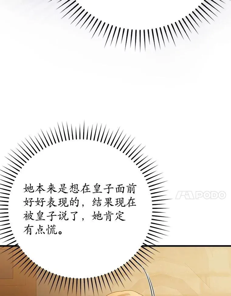 魔王去上学人物漫画,14.班主任1图