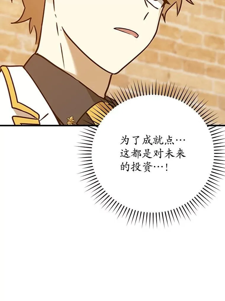 魔王去上学人物漫画,18.表白2号被拒2图