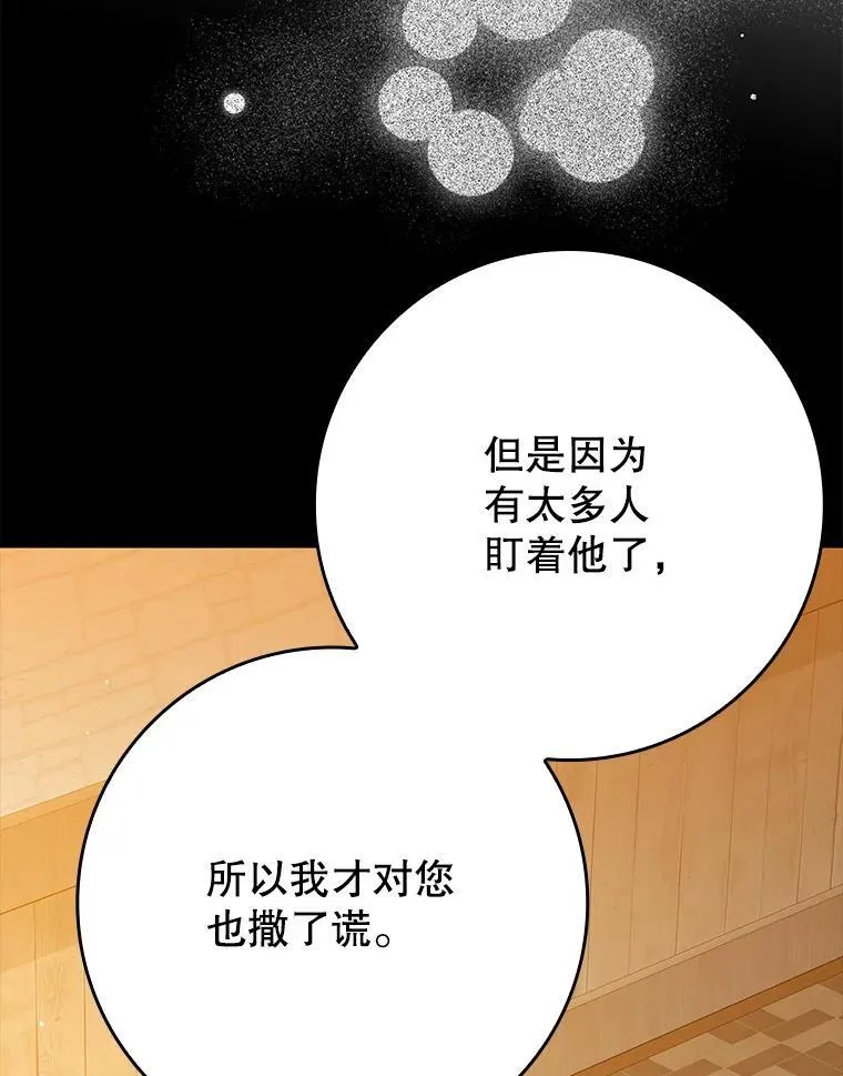 魔王去上学漫画漫画,47.见桑图安大公1图