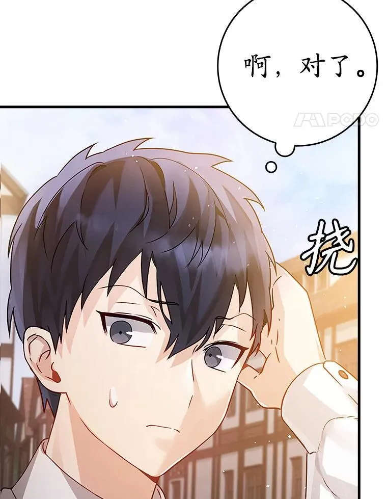 魔王去上学漫画,7.卖卷轴2图