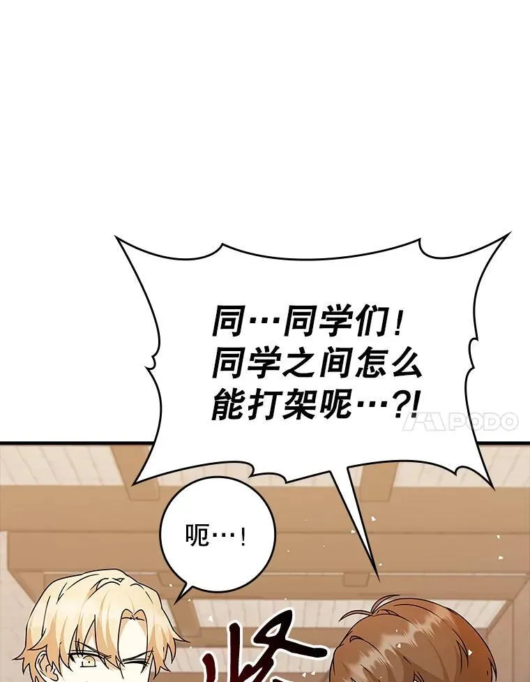 魔王去上学人物漫画,16.凯尔被训1图