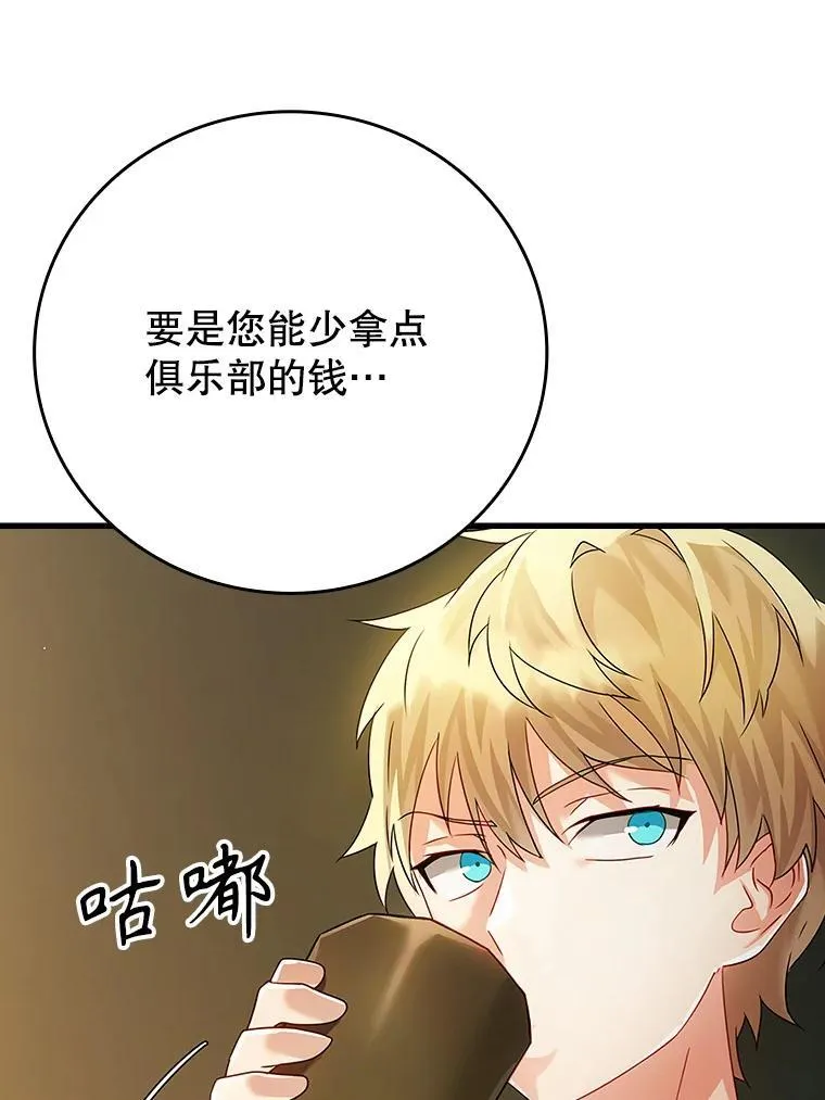 魔王去上学人物漫画,10.发现才能2图