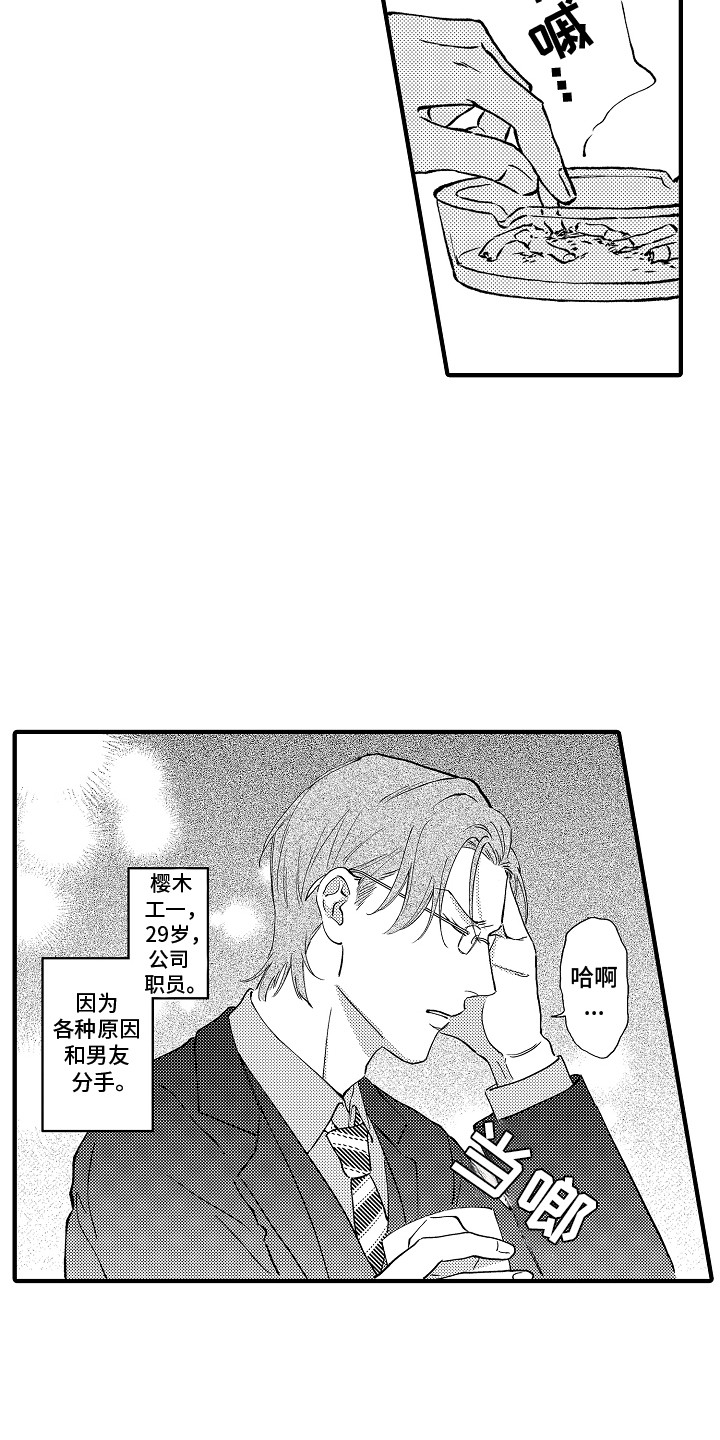 食物养五脏的好方法漫画,第1话1图