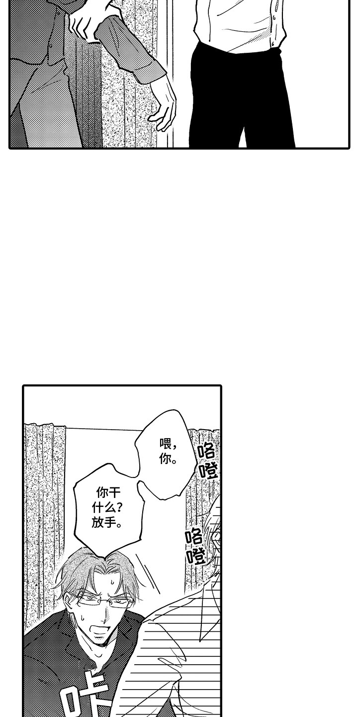 食物养成漫画,第8话1图