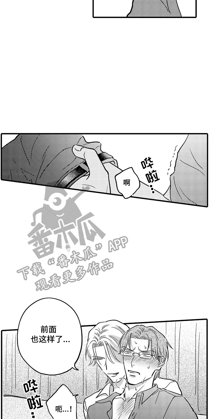 食物养成漫画,第10话2图