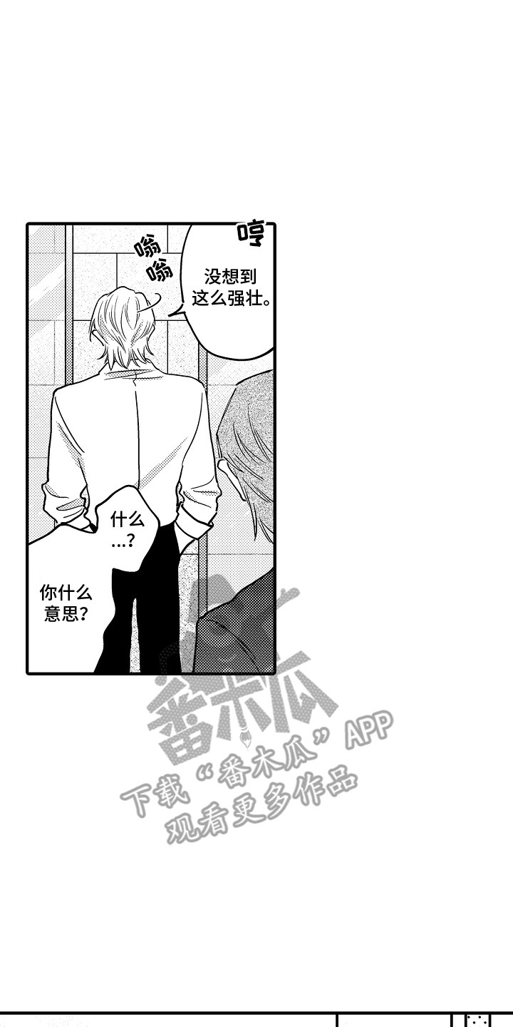 食物养成漫画,第15话2图