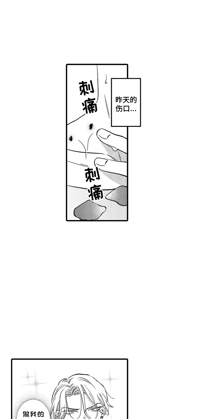 食物养成漫画,第7话2图