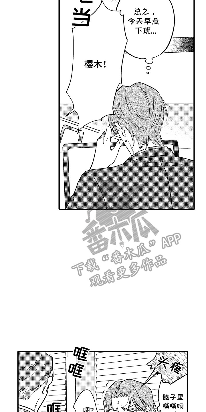 食物养成漫画,第11话2图
