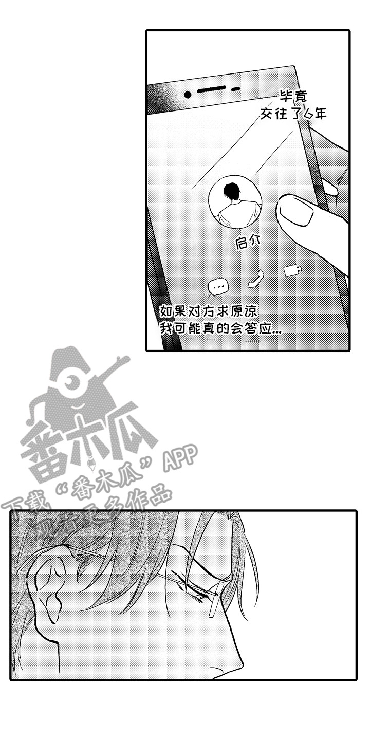 食物养五脏的好方法漫画,第1话2图