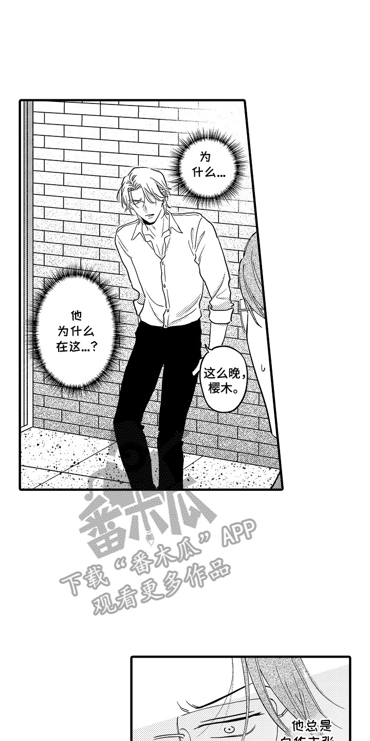 食物养成漫画,第15话2图