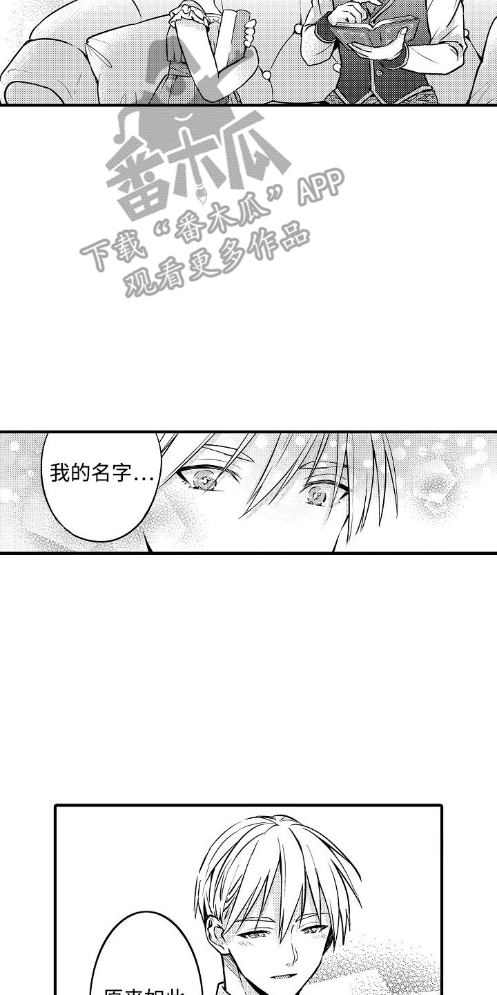 肉肉王妃漫画,第8话1图