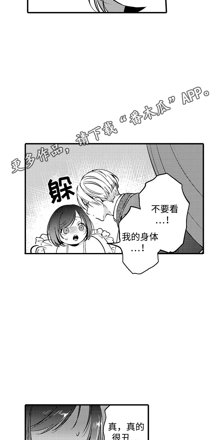 肉肉王妃漫画,第5话1图