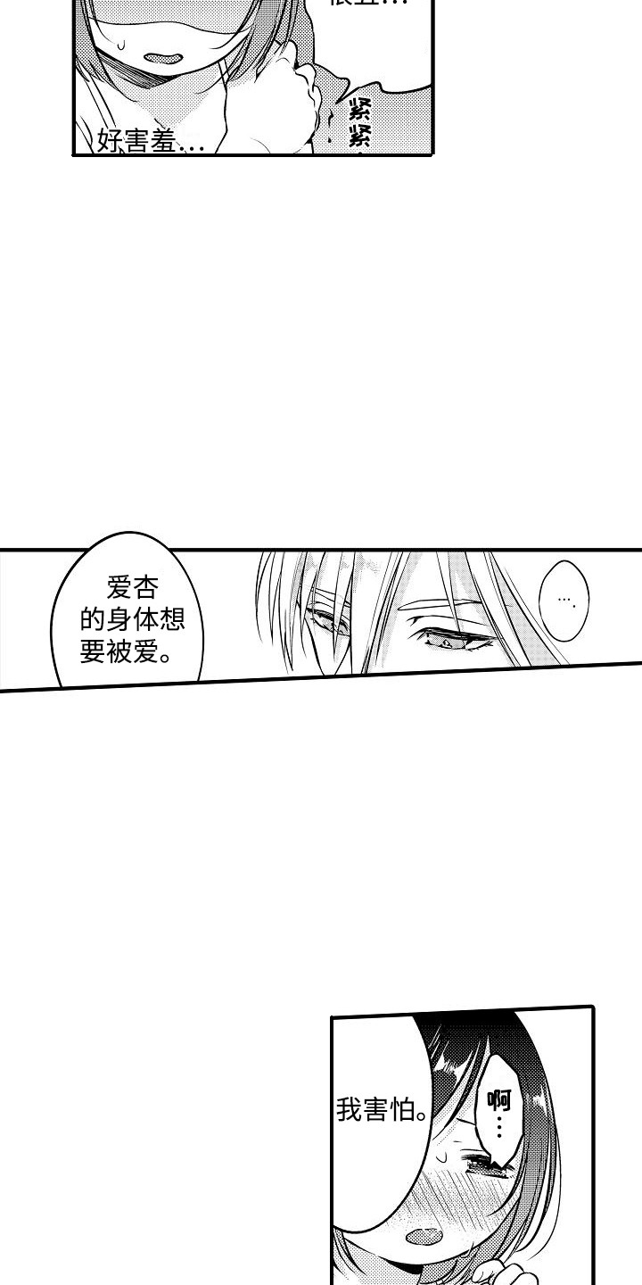 肉肉王妃漫画,第5话2图