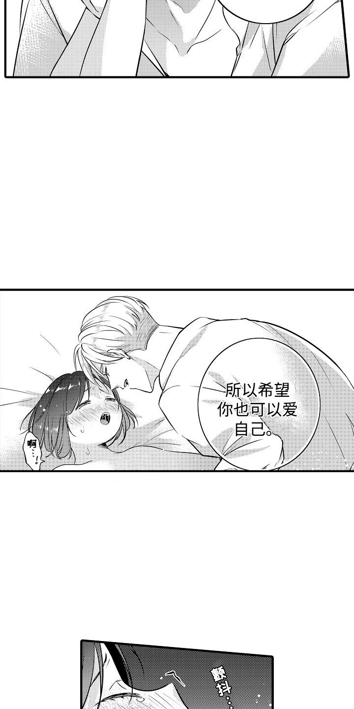 肉肉王妃漫画,第13话2图