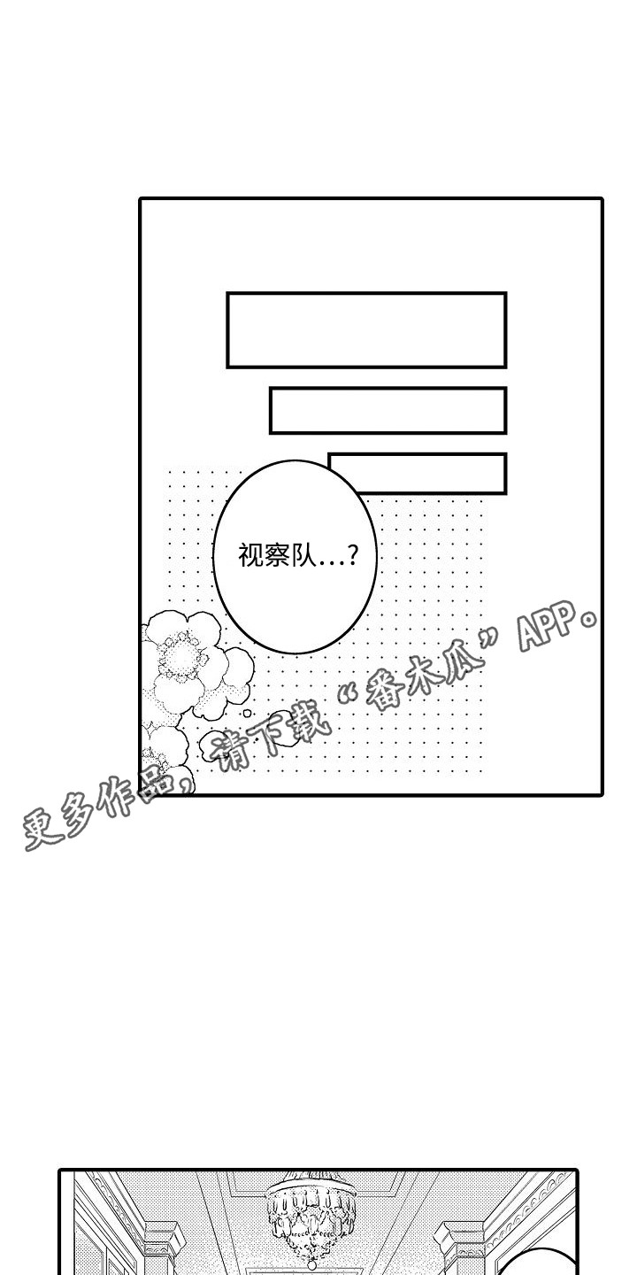 肉肉王妃漫画,第14话1图