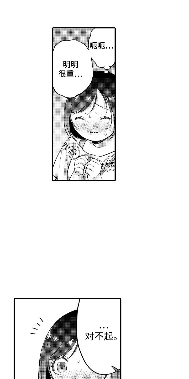 肉肉王妃漫画,第16话1图