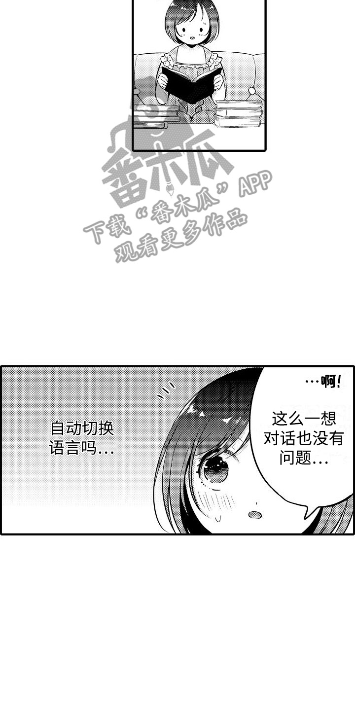 肉肉王妃漫画,第8话1图