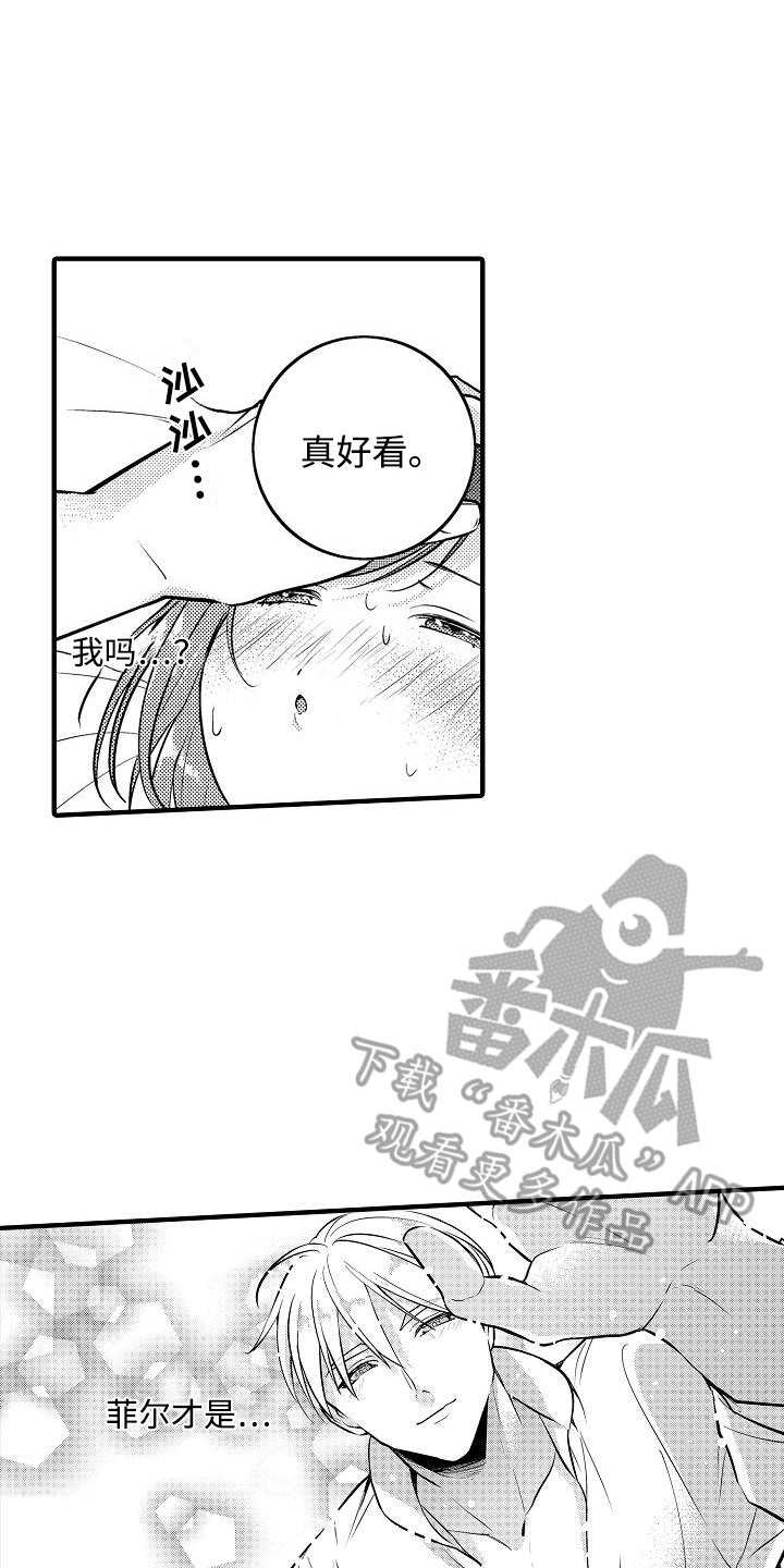 肉肉王妃漫画,第14话2图