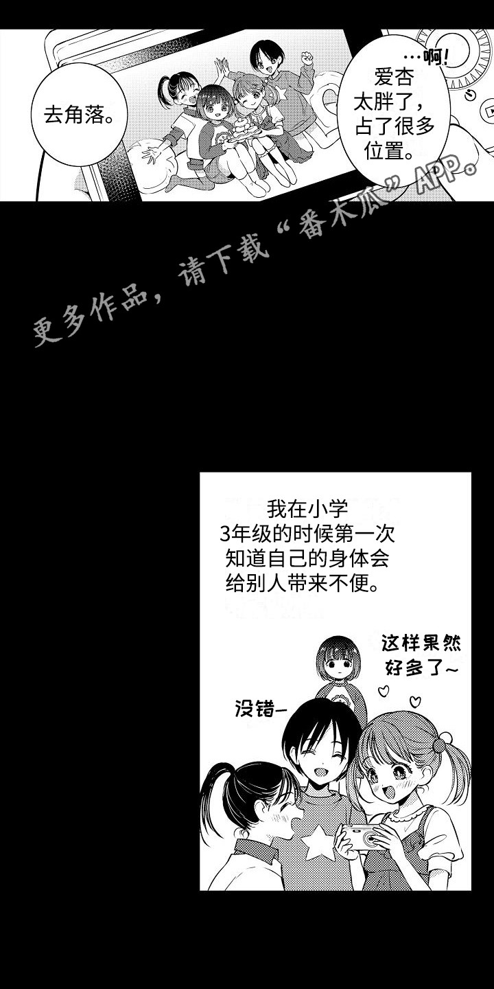 肉肉王妃漫画,第1话2图