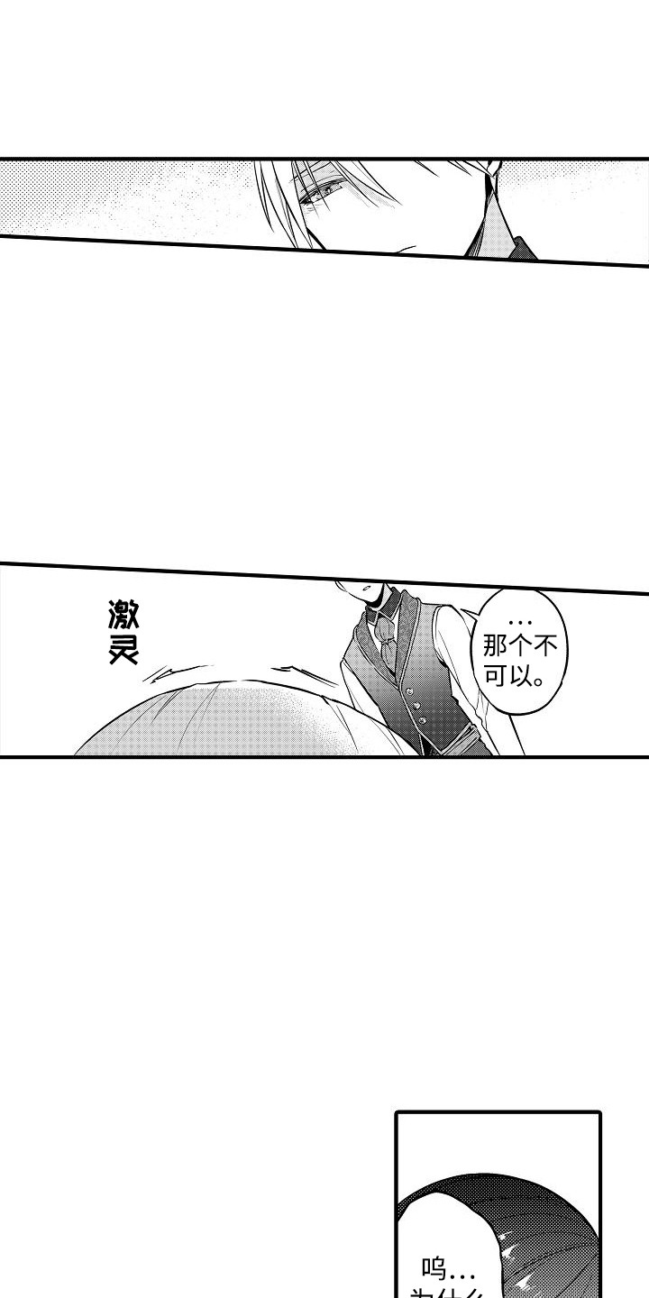 肉肉王妃漫画,第5话1图