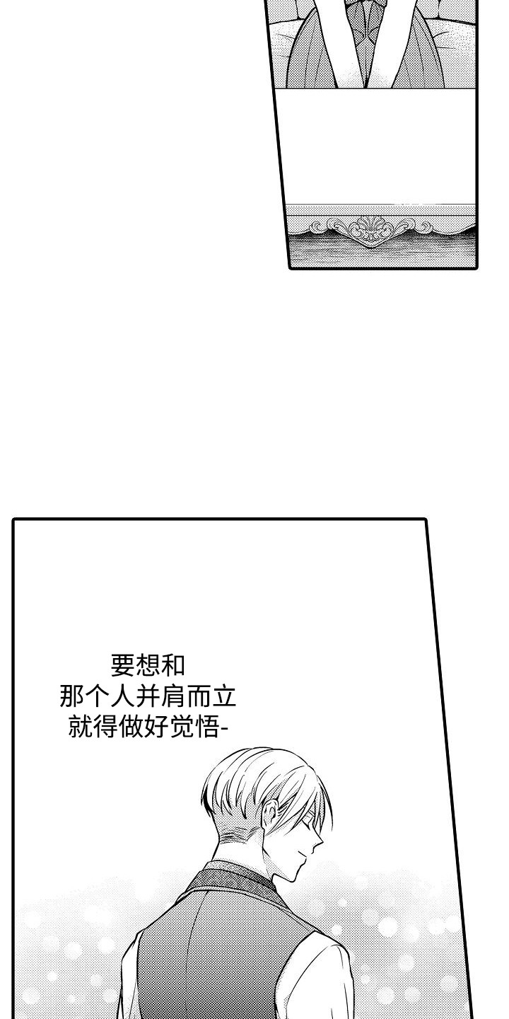 肉肉王妃漫画,第8话2图