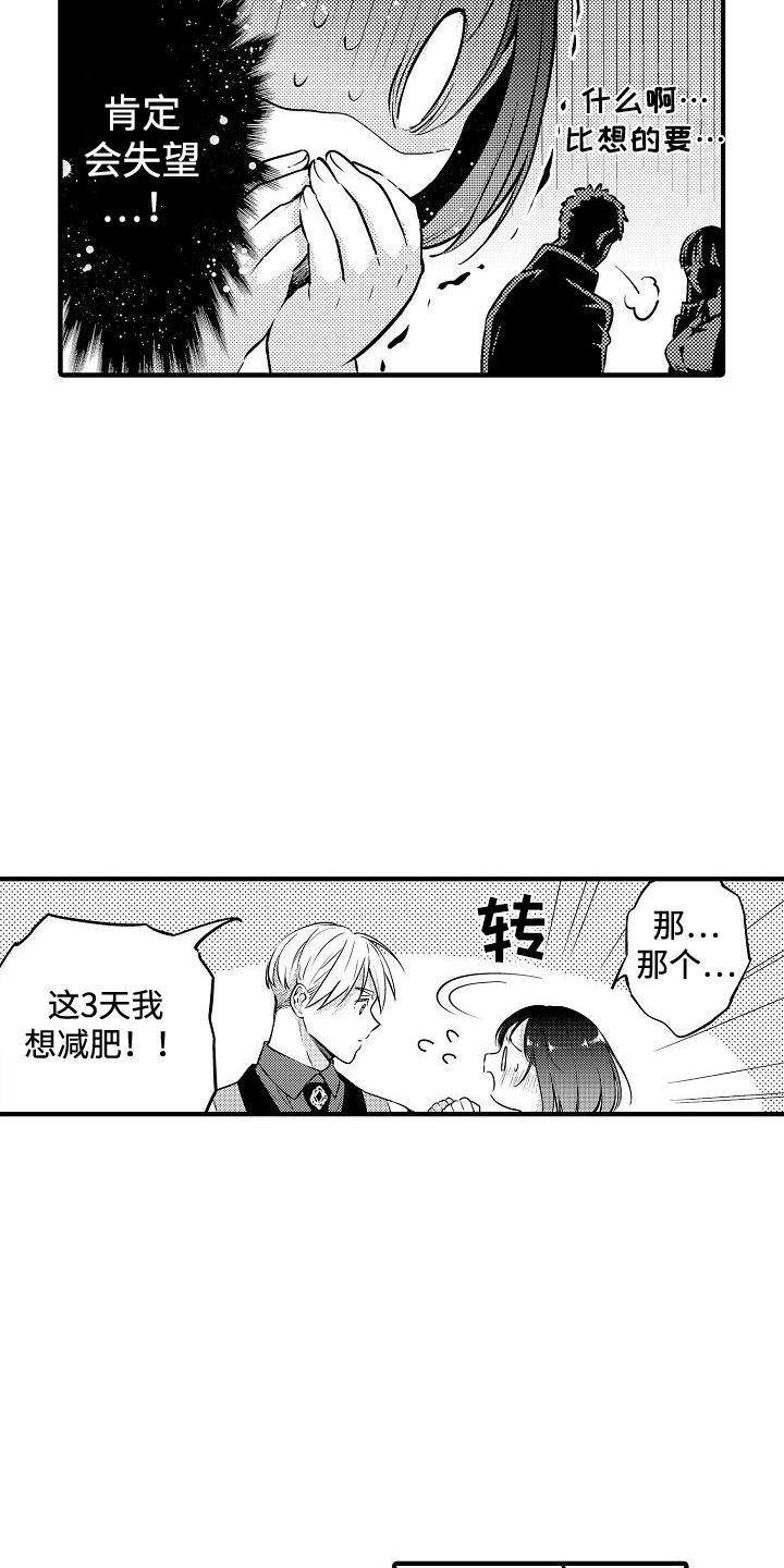肉肉王妃漫画,第14话1图