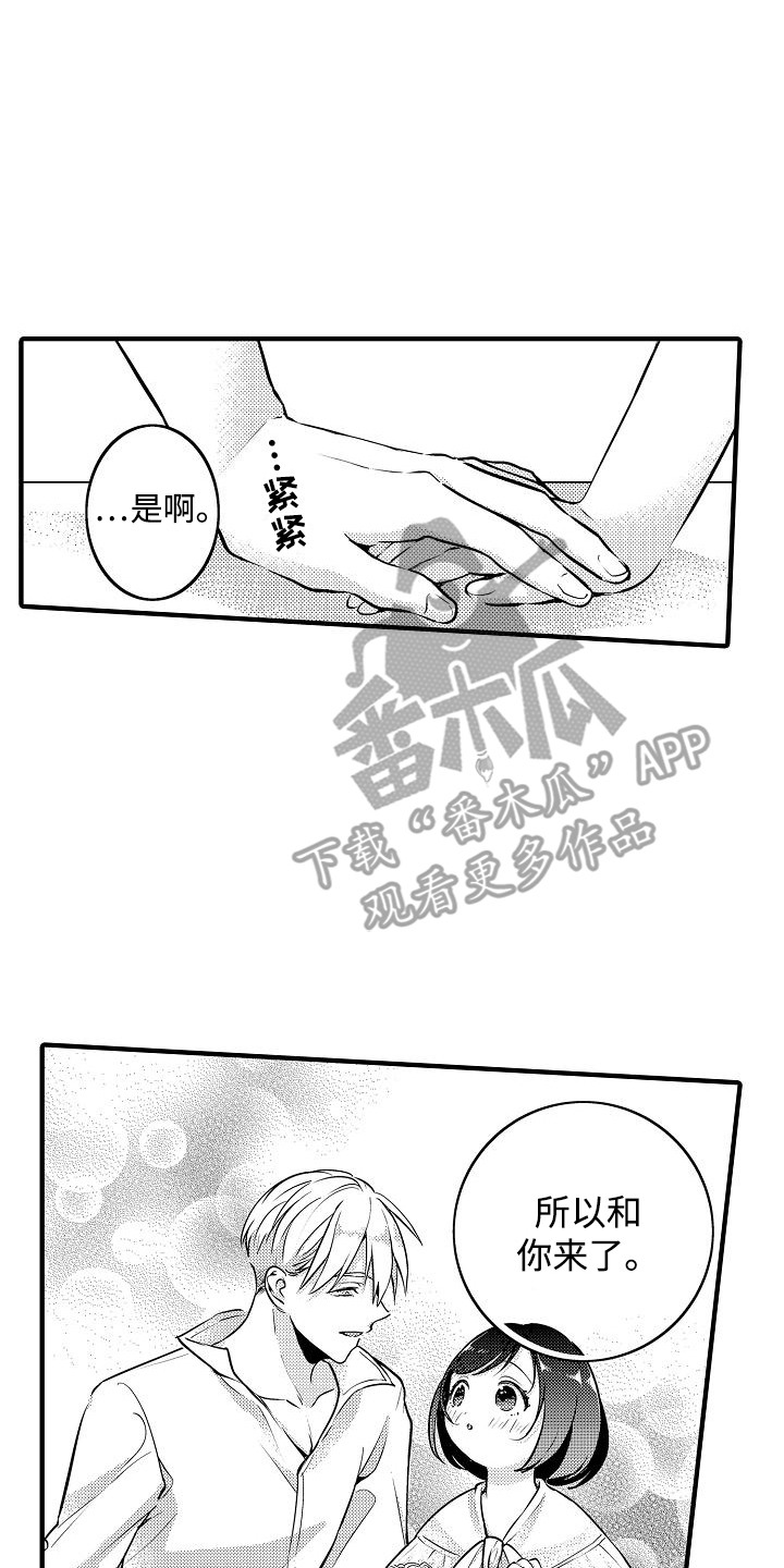 肉肉王妃漫画,第11话1图