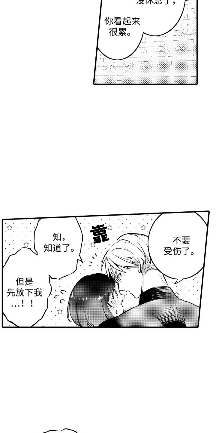 肉肉王妃漫画,第16话2图