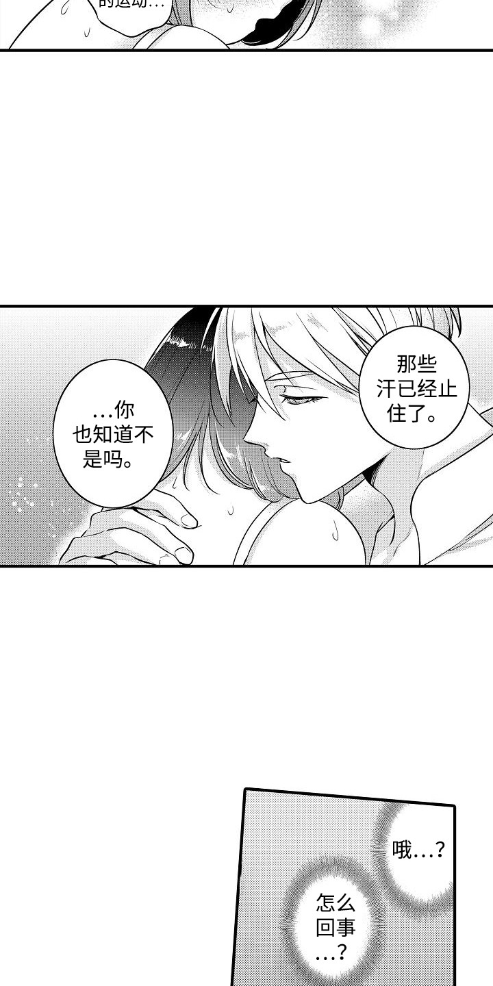 肉肉王妃漫画,第13话2图