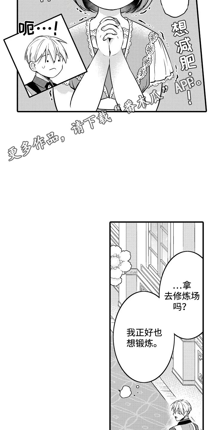 肉肉王妃漫画,第14话1图