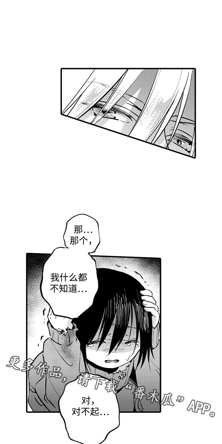 肉肉王妃漫画,第2话2图