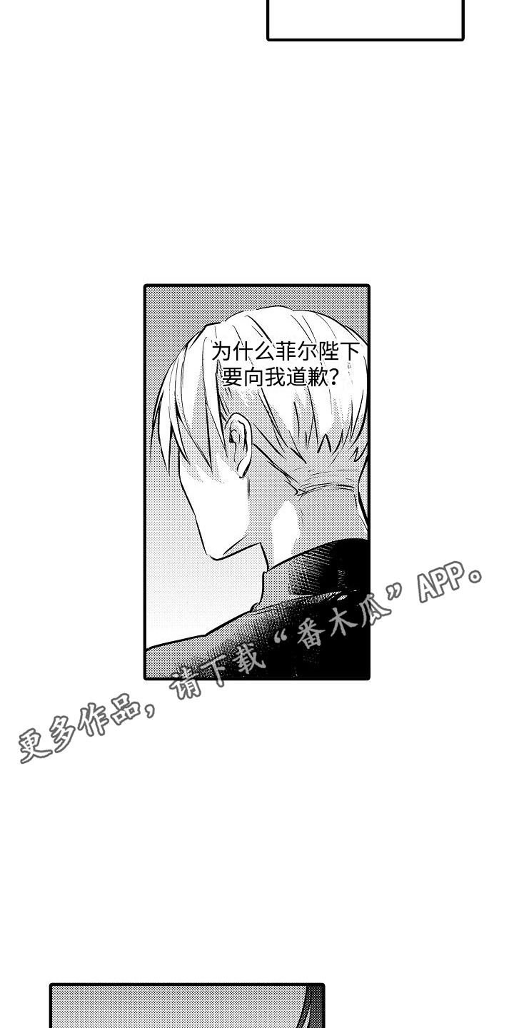 肉肉王妃漫画,第16话1图