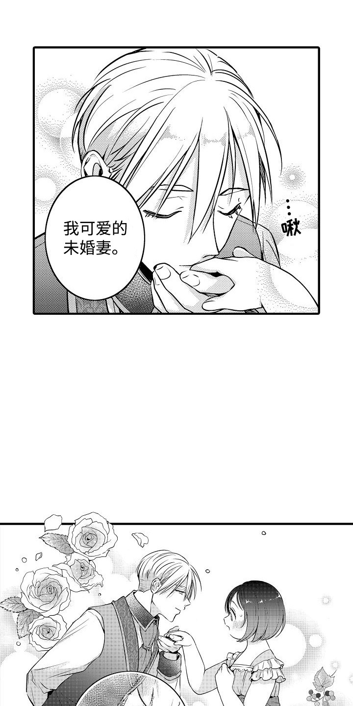肉肉王妃漫画,第7话2图