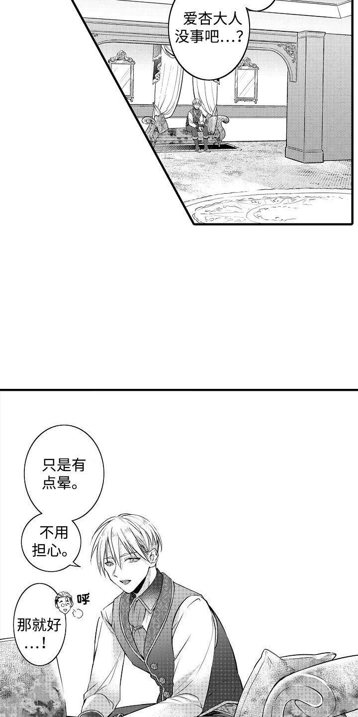 肉肉王妃漫画,第5话1图