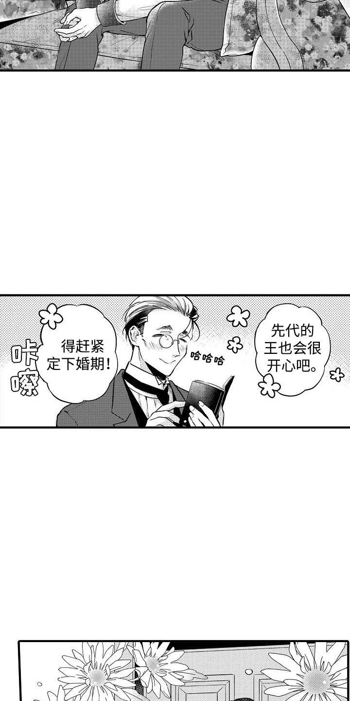 肉肉王妃漫画,第5话2图