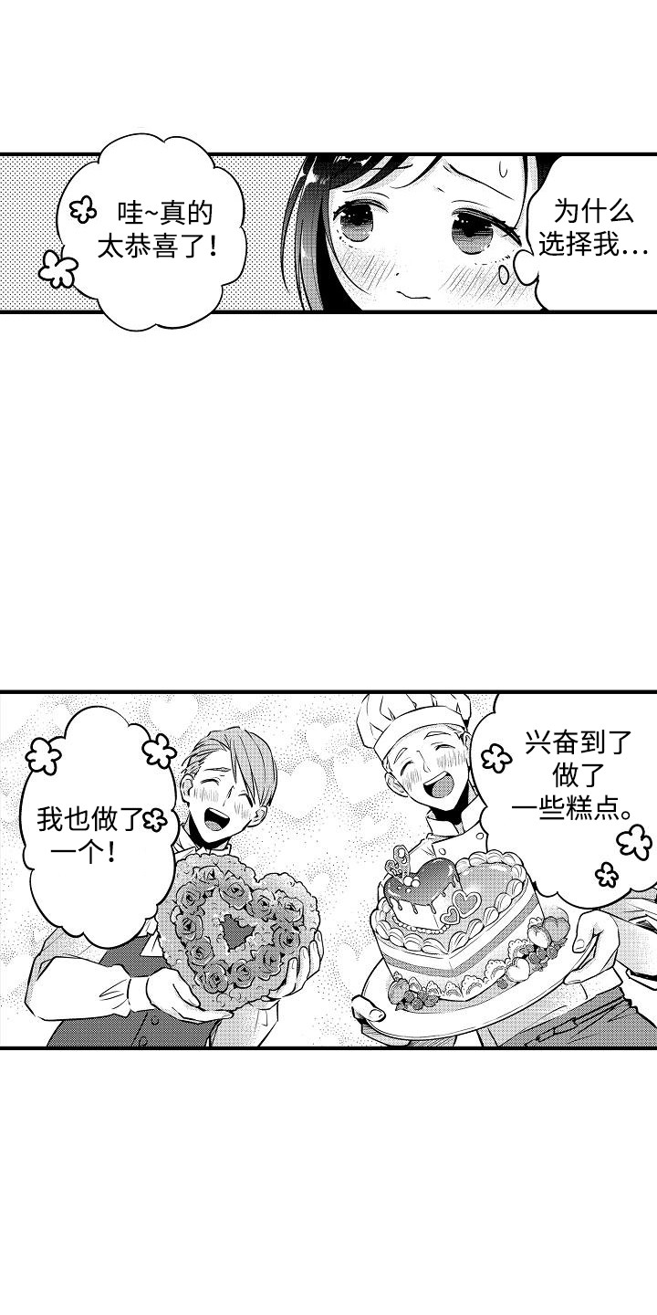 肉肉王妃漫画,第6话1图