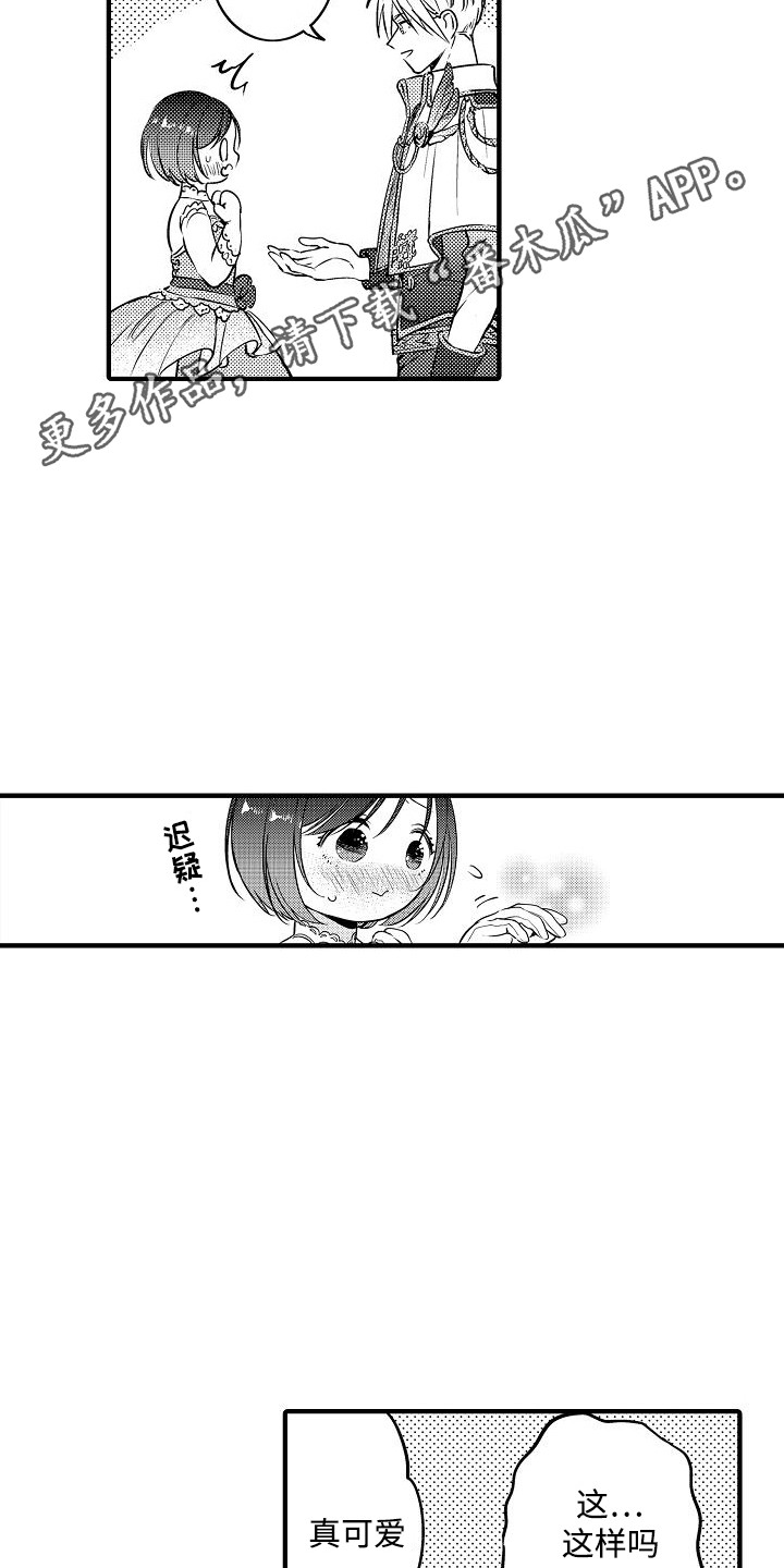 肉肉王妃漫画,第3话2图