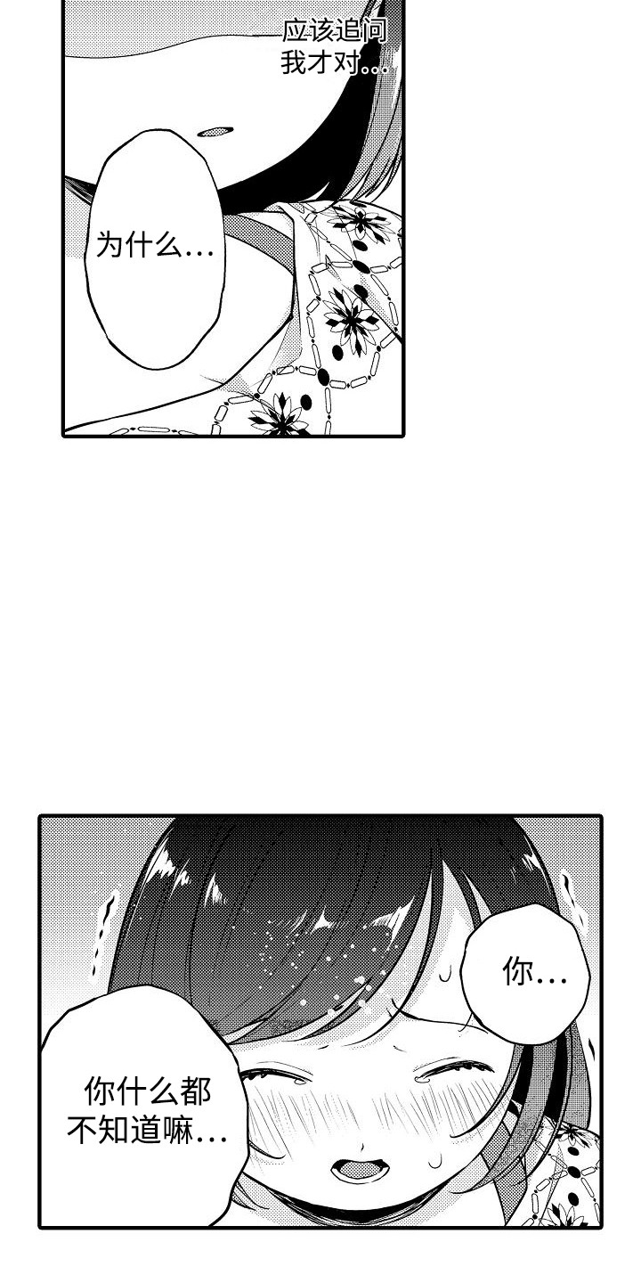 肉肉王妃漫画,第16话2图